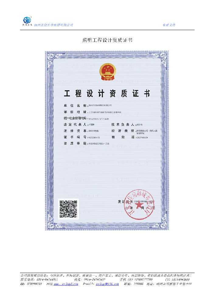 凤冈县照明工程设计资质证书
