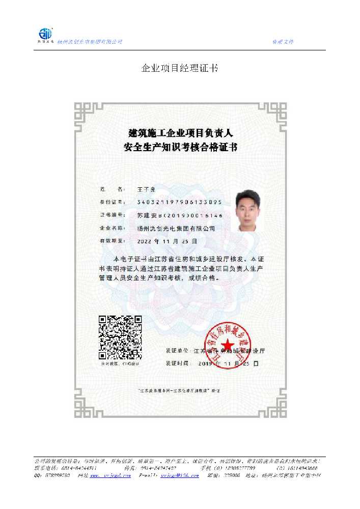 凤冈县企业项目经理证书