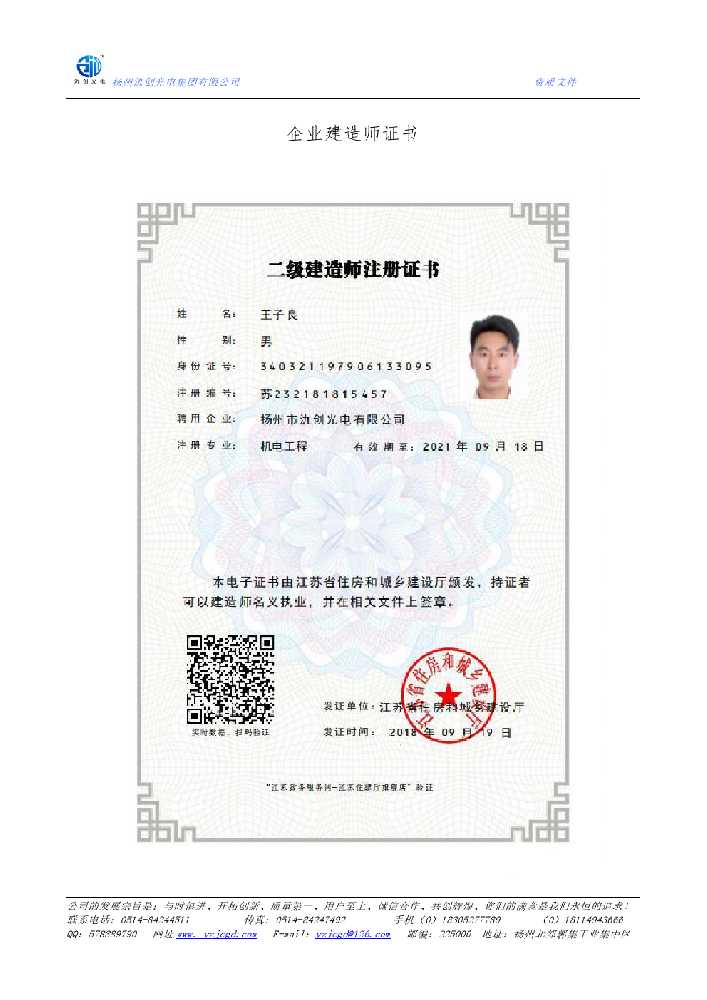凤冈县企业建造师证书