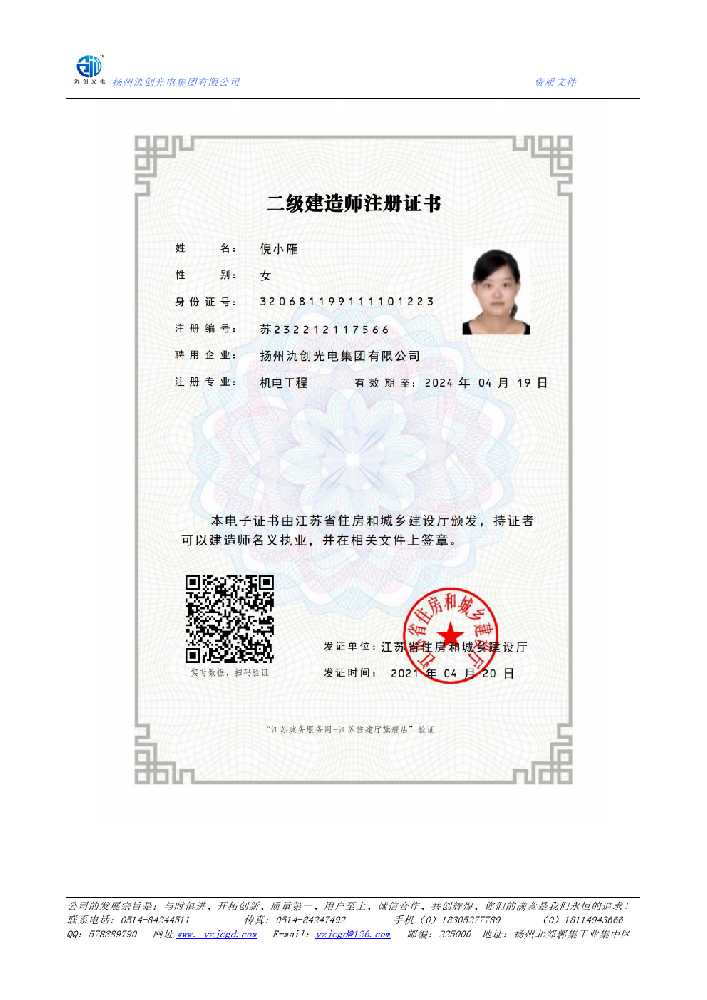 凤冈县二级建造师注册证书