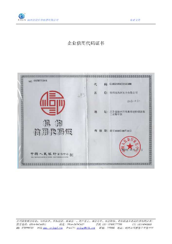 凤冈县企业信用代码证书